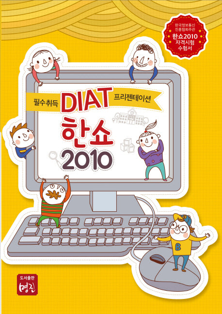 한쇼 2010