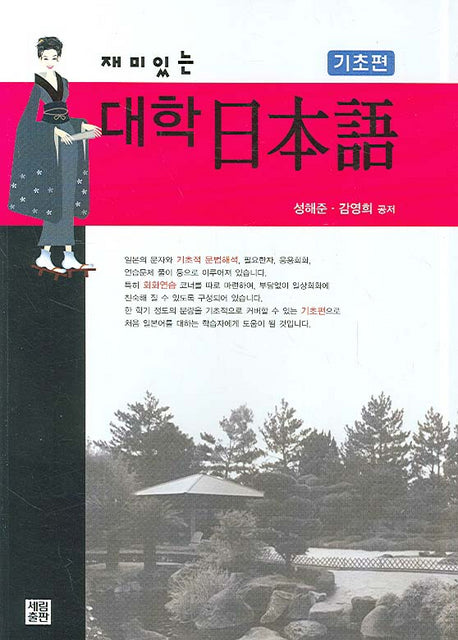 대학 일본어 (기초편)(재미있는)