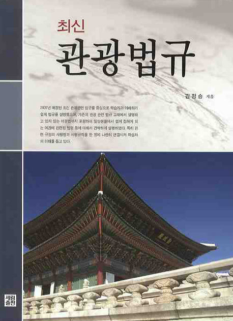 관광법규(최신)