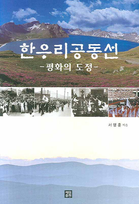 한우리공동선(개정판)
