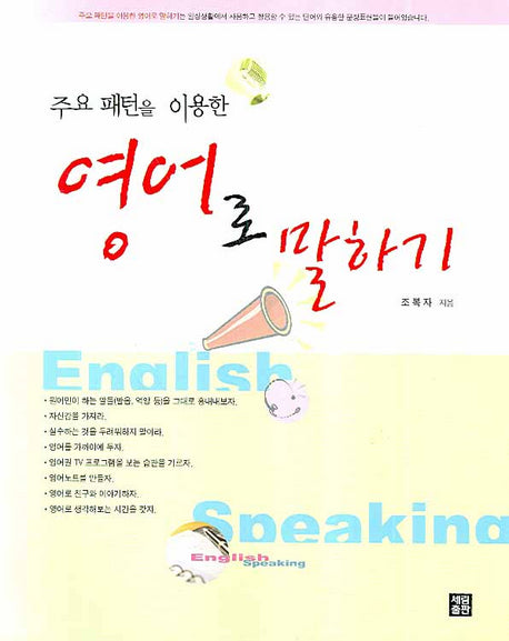 영어로 말하기(주요 패턴을 이용한)