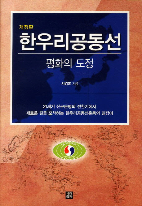 한우리공동선(개정판)
