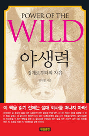 야생력(양장본 HardCover)