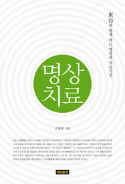 명상치료