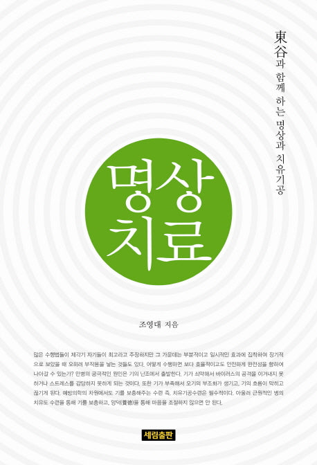 명상치료