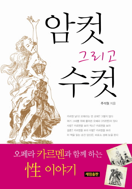 암컷 그리고 수컷