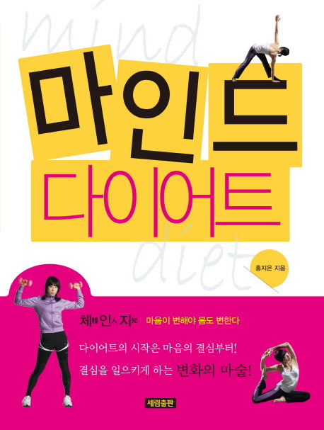 마인드 다이어트