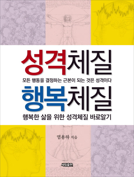 성격체질 행복체질