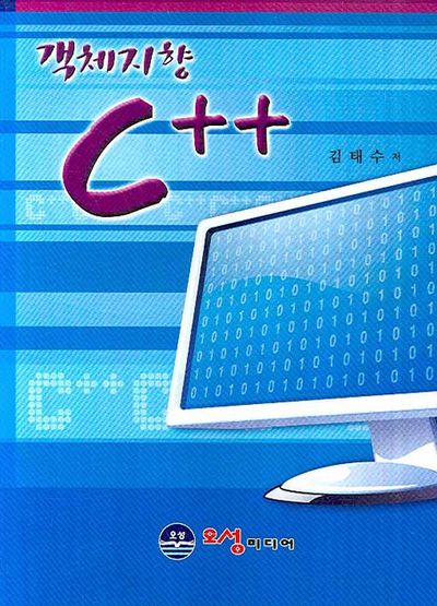 객체지향 C++