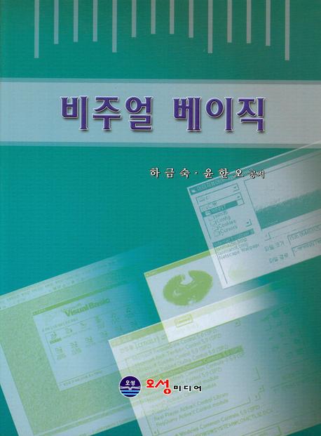 비주얼 베이직