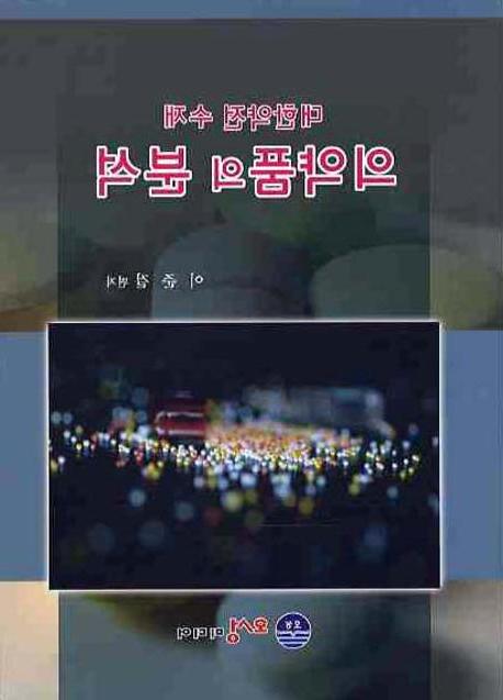 의약품의 분석: 대한약전 수재