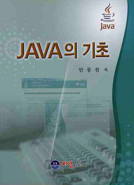JAVA의 기초