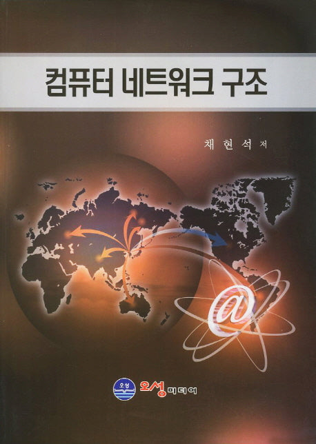 컴퓨터 네트워크 구조