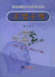 공업수학