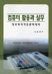 컴퓨터 활용과 실무
