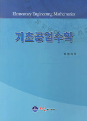 기초공업수학