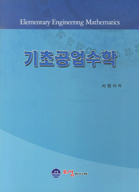기초공업수학