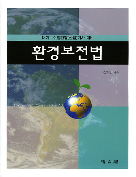 환경보전법