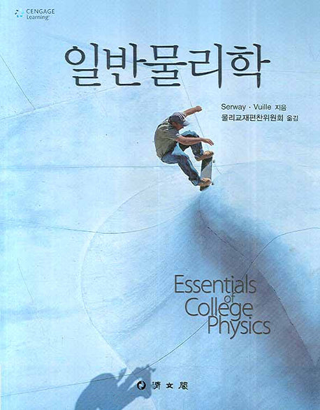 일반물리학