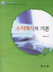 수치해석의 기본(CD1장포함)