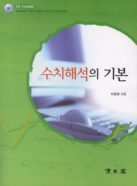 수치해석의 기본(CD1장포함)