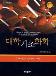 대학기초화학(7판)