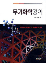 무기화학강의