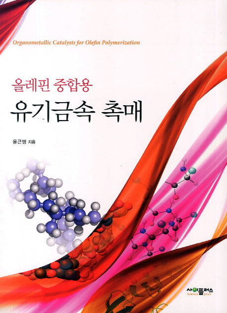 유기금속 촉매(올레핀 중합용)