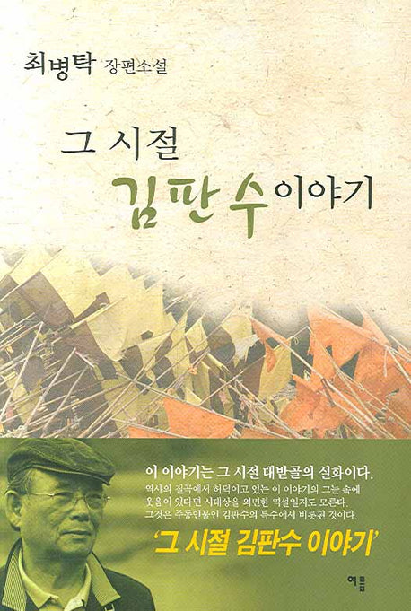 그 시절 김판수 이야기