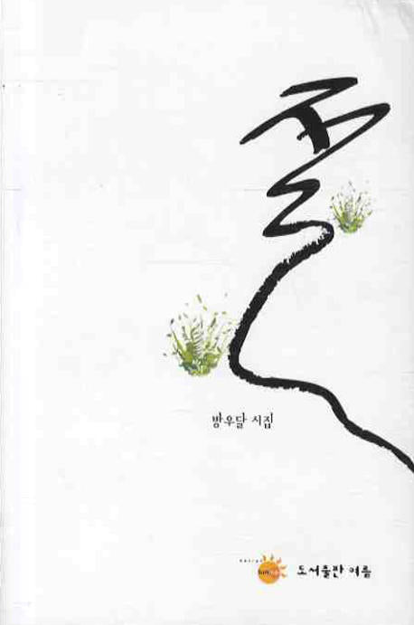 절