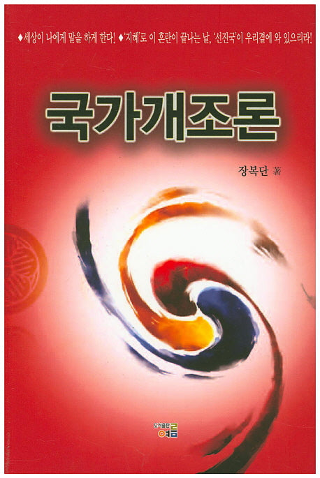 국가개조론