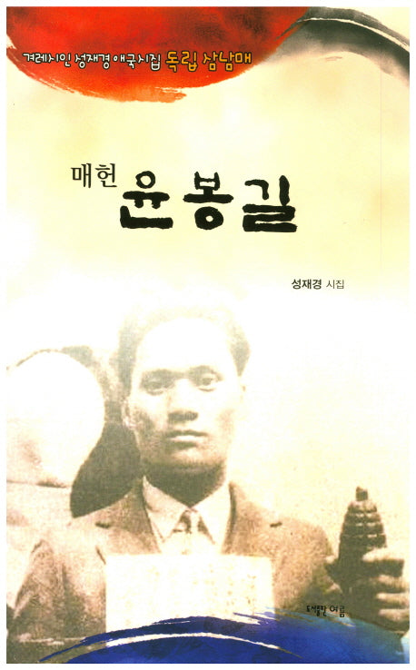 매헌 윤봉길