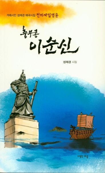충무공 이순신