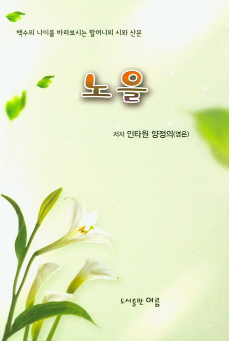 노을