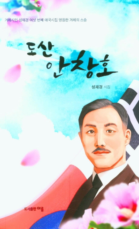 도산 안창호