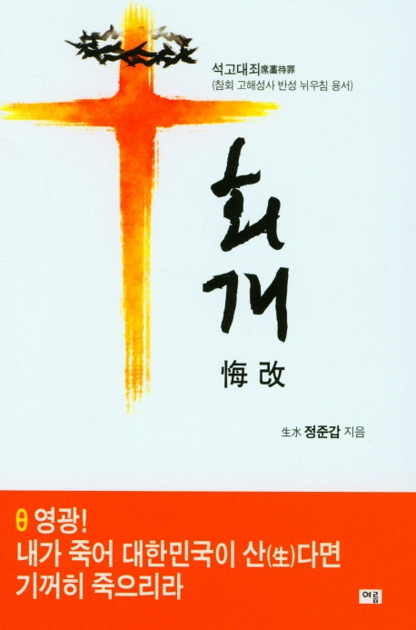 회개