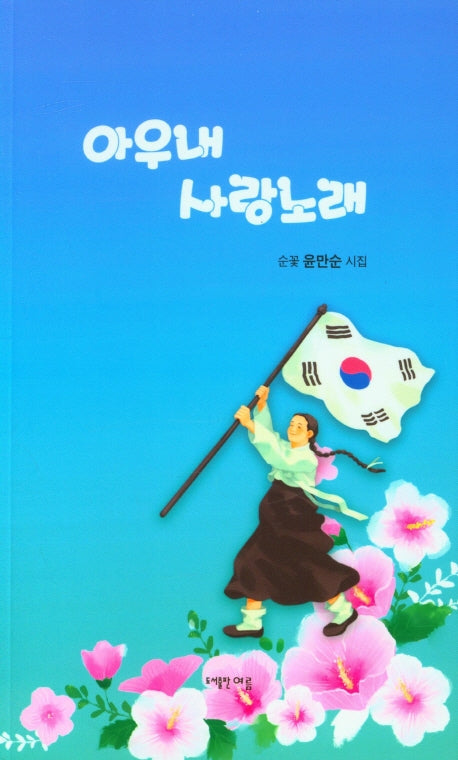 아우내 사랑노래