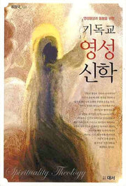 기독교 영성신학