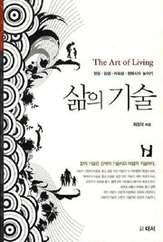 삶의 기술