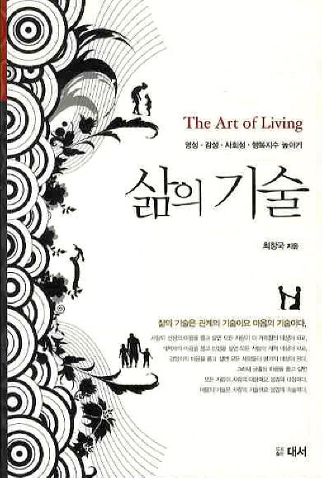 삶의 기술