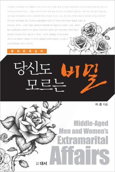 당신도 모르는 비밀