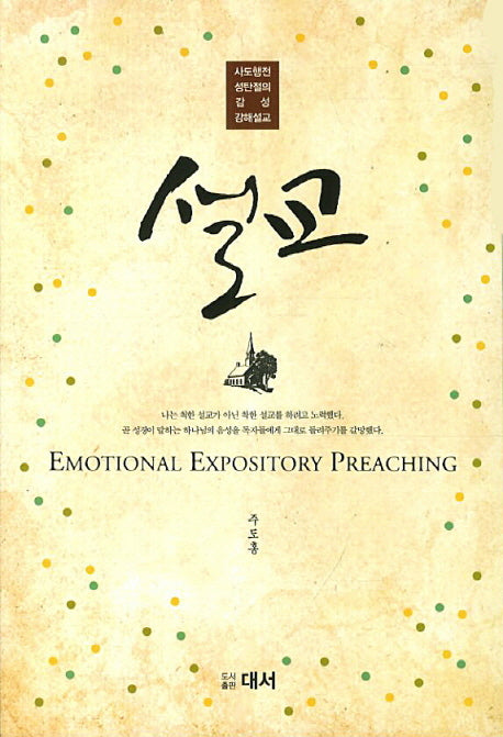 설교