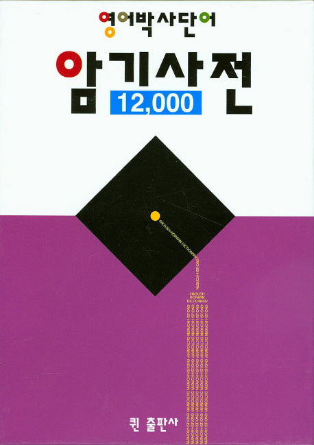 영어박사단어 암기사전