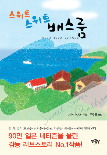 스위트 스위트 배스룸