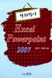 엑셀 파워포인트 2007