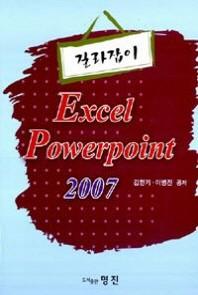 엑셀 파워포인트 2007
