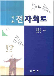 기초 전자회로