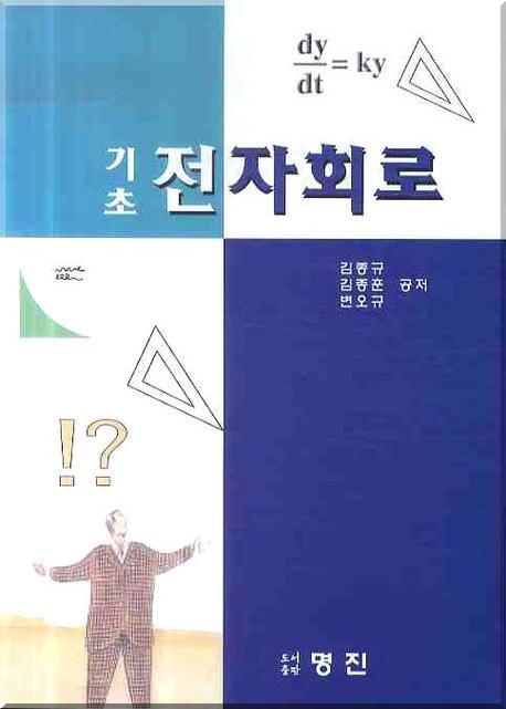 기초 전자회로