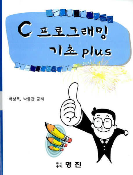 C 프로그래밍 기초 Plus