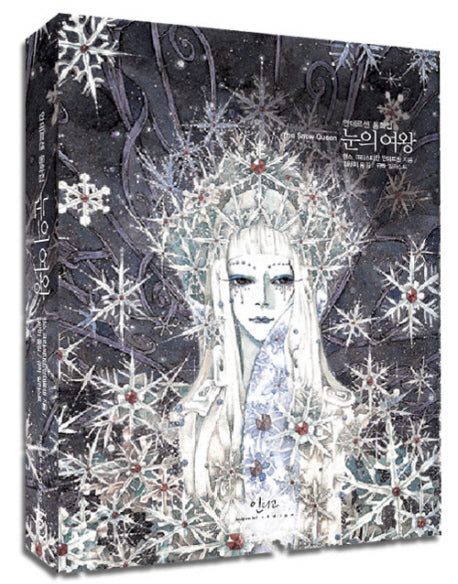 눈의 여왕: 안데르센 동화집(아름다운 고전 시리즈 5)(양장본 Hardcover)